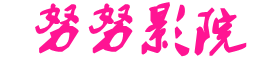 2022最新电影电视剧-啊~好硬~好大~好爽~射精了生活习惯调整-91天堂 - 精品小说网